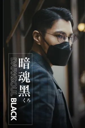 SAVEWO 3DMASK Kuro Collection - Darksoul Black